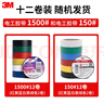 3M绝缘胶带汽修线束胶带家装无铅耐磨防潮六色共12卷新老随机发10米 实拍图