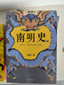 顾诚明史系列：南明史+明末农民战争史 实拍图