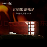 小罐茶年迹年份茶 特级乌龙茶武夷山大红袍茶2019茶叶礼盒480g 5年陈 实拍图