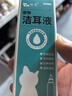 芸灵宠物咪洗耳液狗狗耳螨滴耳液耳垢清洁耳朵感染耳炎耳漂洁耳液 实拍图