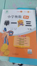 【年级自选】2025小学奥数举一反三一1二2三3年级四4五5六6年级A版B版创新思维专项训练数学全套奥数题拓展题奥赛达标测试 二年级A+B版【讲解+练习】 实拍图