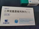 [恩双平]二甲双胍恩格列净片(I) 0.5g:5mg*60片 2盒装 实拍图
