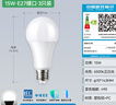 雷士（NVC）LED灯泡球泡e27大螺口大功率光源节能15瓦正白光3只装 二级能效 实拍图