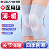 【医用认证】KDANG护膝保暖关节炎老寒腿半月板损伤积液专用老年人滑膜炎膝盖四季防寒康复绑带男女士护具 实拍图
