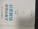 从零开始学机械设计—日本图解机械工学入门系列 实拍图