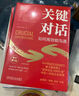 关键对话：如何高效能沟通 原书第3版 精装版 实拍图