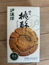 泸溪河原味功夫桃酥120g/盒 南京特产饼干蛋糕点早餐休闲零食 实拍图