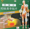 【原研进口】万特力吲哚美辛贴片 7cm*10cm*7片肌肉关节疼痛腰痛肩部僵硬酸痛 实拍图