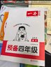 一本预备四年级语文数学英语（3册）2026小学课本预习基础知识提前学阅读能力思维训练暑假衔接必刷题 晒单实拍图