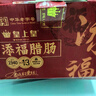 皇上皇添福腊肠礼盒广式腊味香肠广东特产煲仔饭香肠节日送礼1000g 实拍图