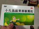 999三九小儿氨酚黄那敏颗粒6g*20袋 儿童感冒药发热头痛 四肢酸痛 打喷嚏 鼻塞 咽痛流行性感冒 实拍图