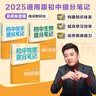 3册【物理+化学+生物】2025新版推荐初中提分笔记快速提分突破重点难点紧跟命题方向 开学季 实拍图