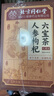 同仁堂人参枸杞六宝茶桑葚桂圆茶黑枸杞红枣茶气肾补养生茶450g 实拍图