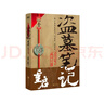 盗墓笔记重启1 极海听雷 南派三叔全新力作 铁三角重聚 盗墓笔记系列新篇开启 小说 实拍图