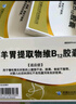 【原研药】BMI 羔羊胃提取物维B12胶囊 12粒/盒 婴儿吐奶 消化不良性腹泻 慢性胃炎 食欲不振 实拍图