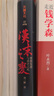 汉末之变：曹操发迹与董卓之死（《秦砖》《汉瓦》作者刘三解新作，从字缝中挖掘三国前夜的历史真相） 实拍图