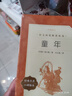 【社长力荐】童年 高尔基著 语文阅读推荐丛书（六年级上必读语文教材快乐读书吧义务教育课标中小学生阅读指导目录初中教材配套暑期阅读学生阅读课外阅读开学季）人民文学出版社 实拍图