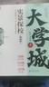 【全2册】实景探校大学城：100所优质“双一流”建设高校全解析 上下两册 理想大学城大学规划高中生志愿填报参考985和211介绍中国名校图册名院校专业讲解析书籍  实拍图