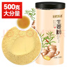 半山农姜粉500g纯姜粉三伏天云南小黄姜粉食用干姜粉生姜粉厨房调味料 实拍图