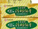 青食 硒锌钙奶饼干1350g(大礼包)早餐代餐中华老字号青岛特产零食点心 实拍图