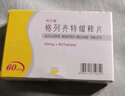 [利宁格] 格列齐特缓释片 30mg*60片/盒 2盒装 实拍图