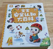 【点读绘本回购】宝宝巴士jojo点读笔绘本(不含笔)早教机宝贝赳赳绘本幼儿启蒙认知故事书籍儿童生日礼物 【安全认知大百科】1-3岁 实拍图
