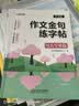 时光学作文金句练字帖全套2本小学生3-6年级专用满分作文练字帖每日一练好词好句优美句子素材积累书法 实拍图