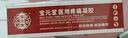 宝元堂官方旗舰店筋骨康医用疼痛冷敷凝胶肩周炎腰间盘突出 3盒装【周期装】宝元堂筋骨康筋医用疼痛凝胶 升级版正品滑膜炎膝盖颈椎腰椎间盘突出疼痛远红外热 实拍图