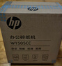 HP惠普4级高保密迷你办公家用商务小型低噪音碎纸机粉碎机 单次6张连碎5分钟15L可带钉碎卡  W1505CC 实拍图