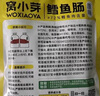 窝小芽深海鳕鱼肠原味 儿童宝宝零食0添加防腐剂 享婴幼儿食谱240g/24根 实拍图