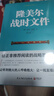 二战德军三大文件：闪击英雄+失去的胜利+隆美尔战时文件（套装共3册） 实拍图