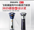 飞利浦（PHILIPS）【周杰伦推荐】电动剃须刀旋风PRO刮胡刀 风驰切剃6D浮动刀头 生日礼物送男友送老公 国家补贴 实拍图