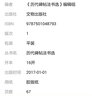 历代碑帖法书选：汉西狭颂（修订版） 实拍图