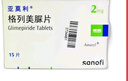 【原研药】8盒装 亚莫利 格列美脲片 2mg*15片/盒 实拍图