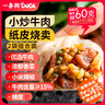 一条狗 小炒牛肉纸皮烧麦240g*2袋8只 早餐烧卖 早点速食 面点 生鲜食品 实拍图
