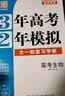 2027【北京高考真题汇编】3年高考2年模拟北京专用三年高考二年模拟2026大一轮复习学案北京版三二32金典科学备考 生物 实拍图