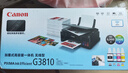 佳能（Canon）G3810大容量可加墨彩色多功能无线一体机（打印/复印/扫描/作业打印/微信远程WiFi 学生/家用） 实拍图
