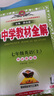 【新版上市】2026春小学教材帮一二三四五六年级上册下册语文数学英语人教苏教北师版同步教材全解解读预习讲解全解课堂笔记学霸天星教育 语文【人教版】 二年级上册【2025秋】 实拍图