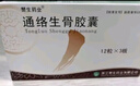 3盒[赞生药业] 通络生骨胶囊 0.5g*12粒*3板/盒 实拍图