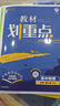 2025版高中教材划重点 高一下 物理 必修 第三册 人教版 教材同步讲解 理想树图书 实拍图