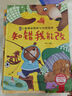 知错我能改 精装硬壳3-6岁儿童逆商培养成长励志读物 幼儿情绪管理与性格培养图画书 实拍图
