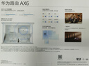 华为路由AX6 new 黑色  Wi-Fi6+ 7200Mbps 千兆路由器 家用高速全屋覆盖大户型 wifi穿墙王 实拍图