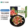 大庄园家庭拌肉1斤/袋 烤肉食材烧烤半成品 腌制牛肉齐市风味烧烤食材 实拍图