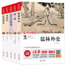 九年级必读课外书（5册）儒林外史+简爱+水浒传+世说新语+艾青诗精选 七八九年级语文阅读推荐丛书 中小学生课外阅读推荐书目 实拍图
