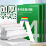 【百万爆款】a4纸 打印纸70g复印纸草稿纸画画纸a4双面凭证纸打印学生考研草稿纸白纸 A4-70g-20张/包 3次优惠I可拍3单 实拍图