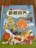 【满87减18元】揭秘营养（5-10岁儿童科普揭秘翻翻书）饮食习惯健康知识儿童成长绘本 乐乐趣童书 实拍图
