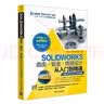 SOLIDWORKS曲面·钣金·焊接设计从入门到精通（清华社“视频大讲堂”大系CAD/CAM/C169集视频清华大学出品CAD技术曲面钣金焊接设计清华大学出版社solidworks教程书籍自学必备 实拍图