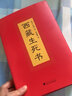 【自营正版】西藏生死之书无删减精装+次第花开版 索甲仁波切 西藏生死书 实拍图