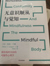 自营 无意识顺从与觉知 埃伦兰格 著 津巴多 彭凯平推荐 无意识顺从 逆龄生长 中信出版社 实拍图