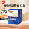 老誌行1+1白咖啡无加蔗糖速溶咖啡粉 马来西亚进口 300g*12盒整箱装 实拍图